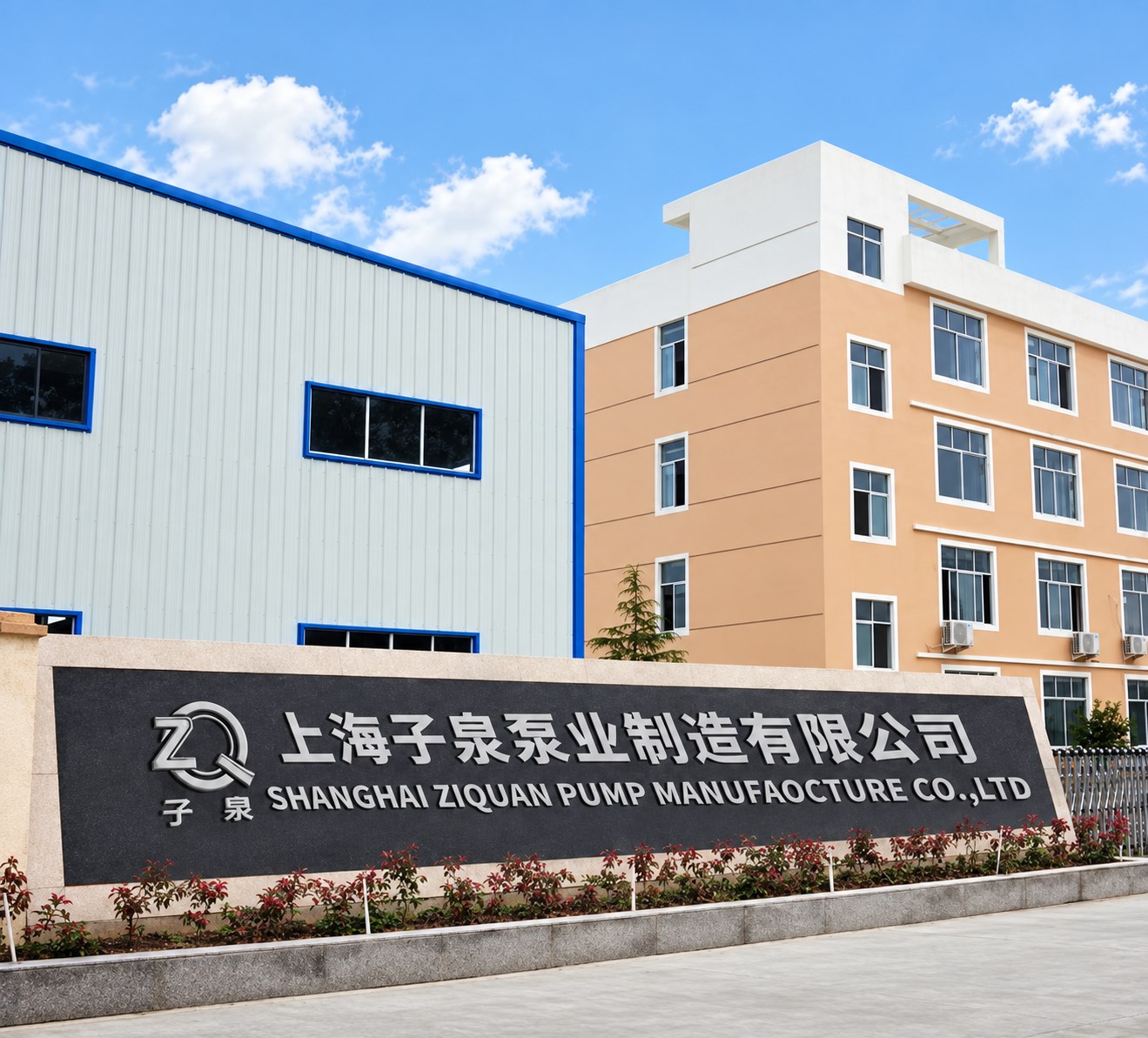 上海子泉泵业厂区照片，经画质与色彩修饰